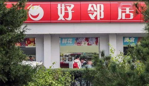 全时便利店不关门了 好邻居接盘背后的行业生态与品牌使命